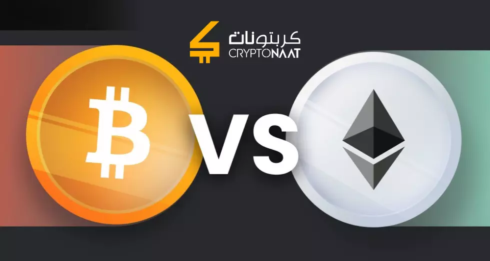 البيتكوين و الإيثيريوم