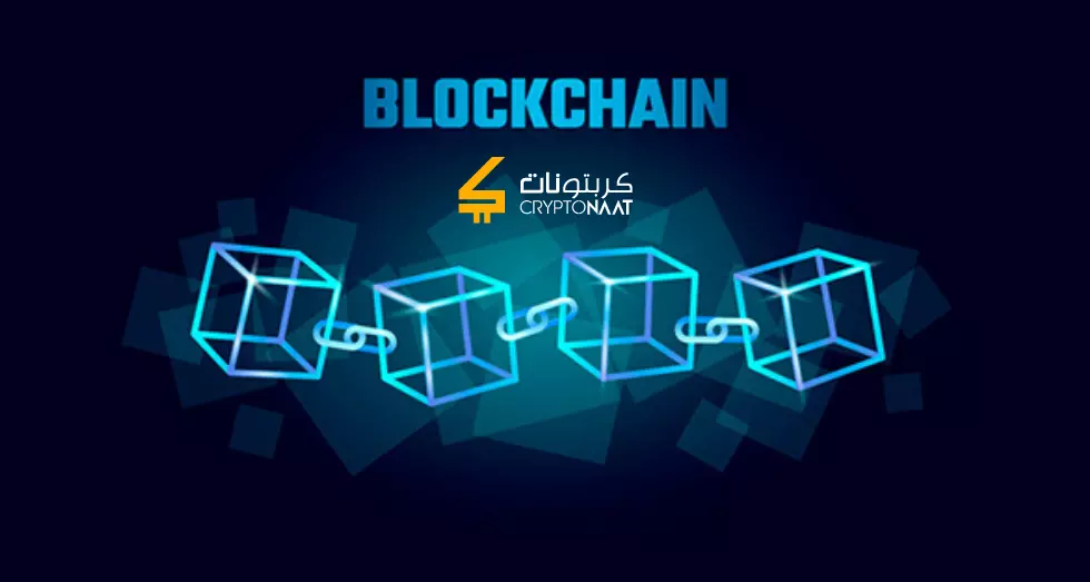 دليل المبتدئين لفهم طبقات تقنية بلوكتشين Blockchain