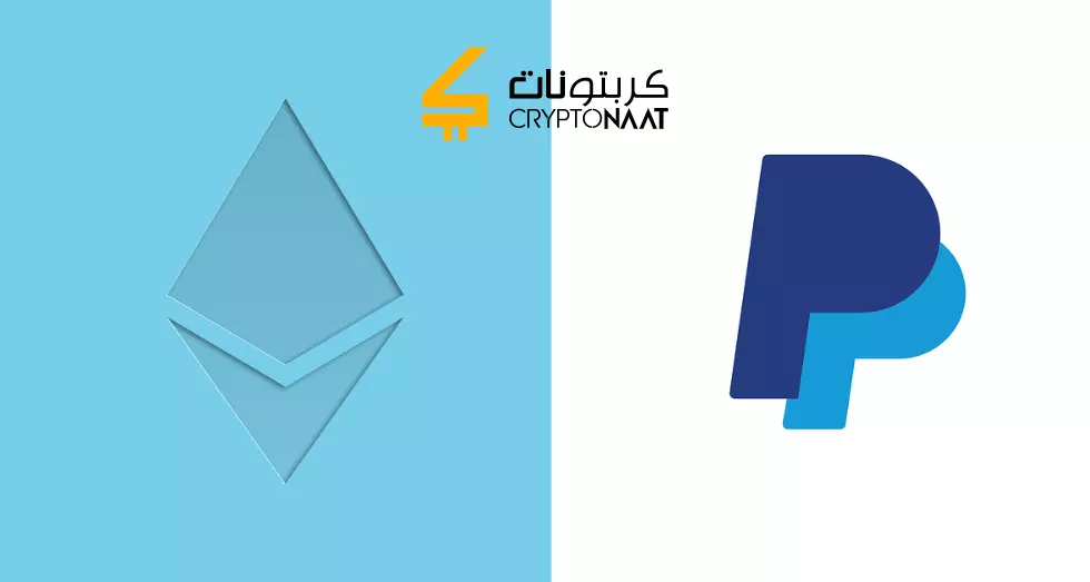 كيفية شراء إيثيريوم باستخدام paypal