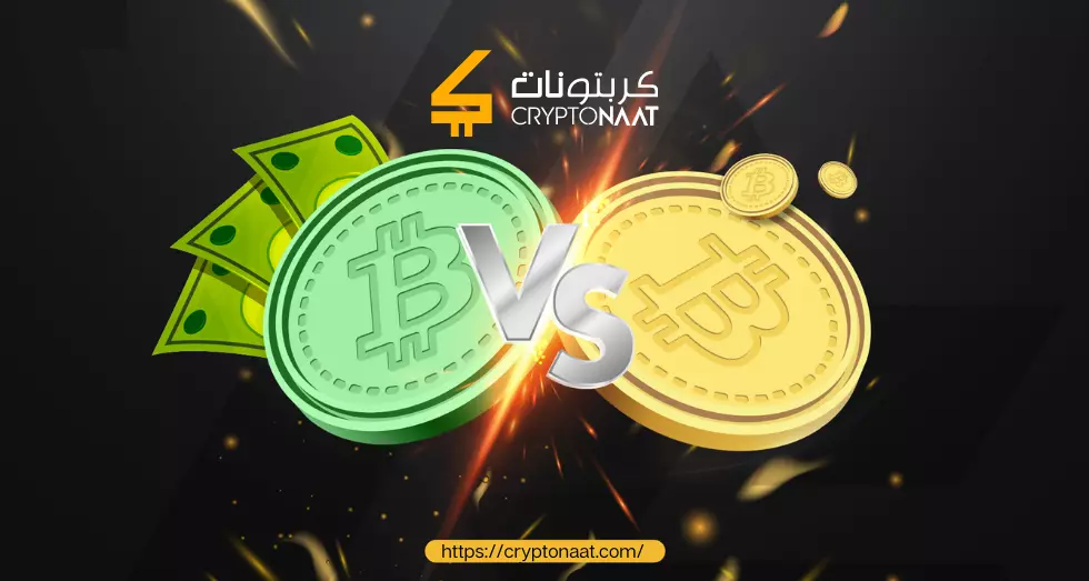 ما الفرق بين البيتكوين والبيتكوين كاش؟