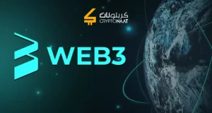 ويب 3.0