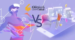 ما الفرق بين الميتافيرس والعالم الافتراضي؟