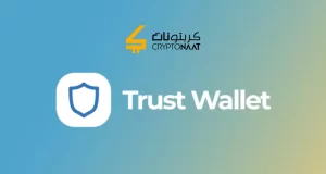 إنشاء محفظة Trust wallet